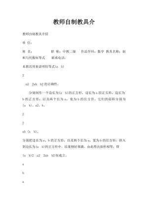 教师自制教具介.docx