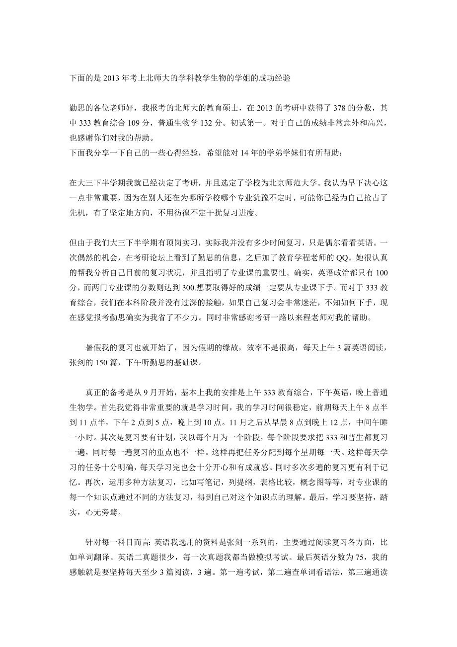 333教育硕士考研科目和复习计划.doc_第2页