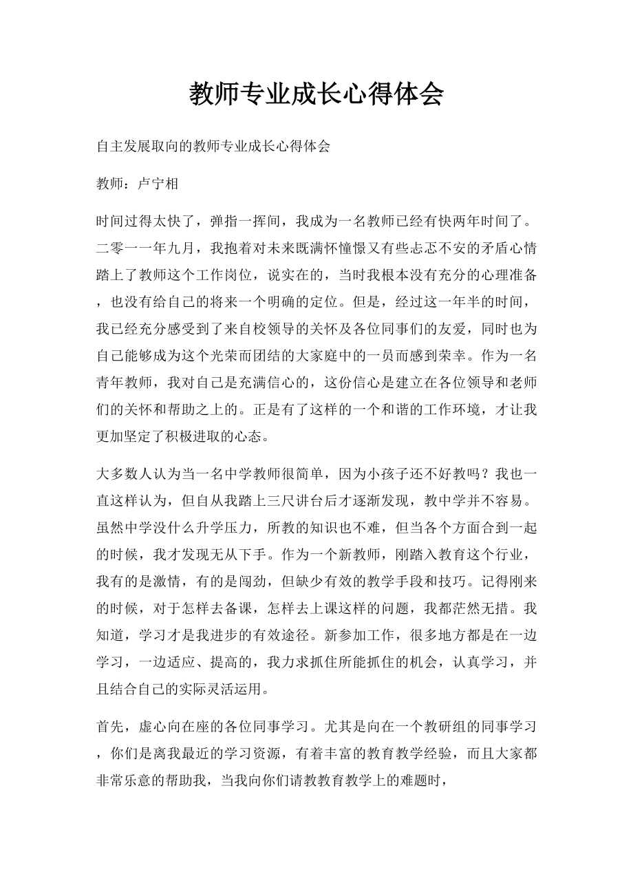 教师专业成长心得体会.docx_第1页