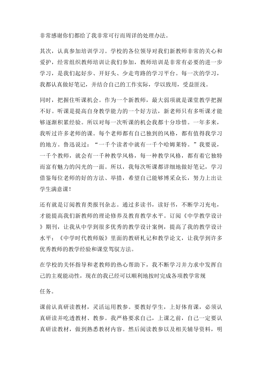 教师专业成长心得体会.docx_第2页