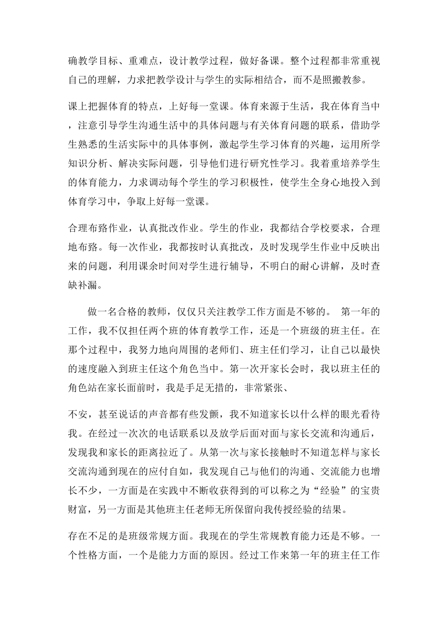 教师专业成长心得体会.docx_第3页