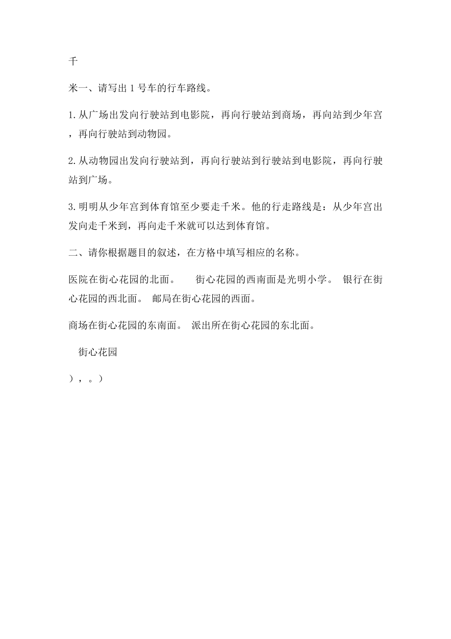 小学二年级上册数学方向与位置练习题.docx_第2页