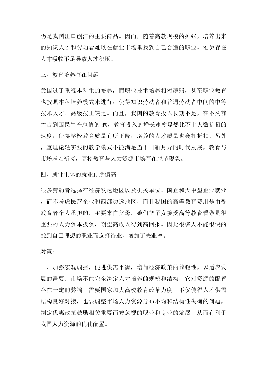 我国人力资源存在的问题及解决办法.docx_第2页