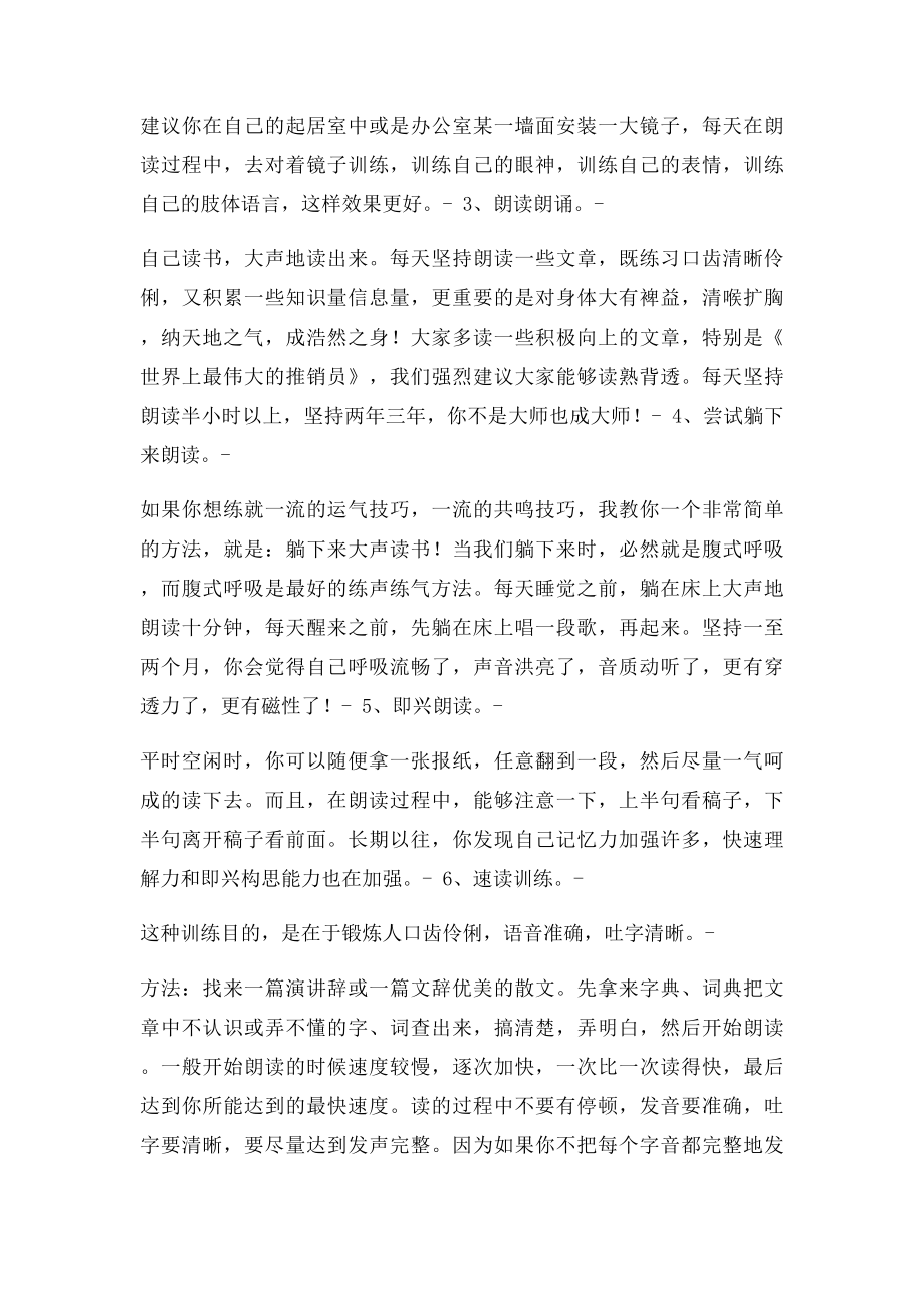 提高口才能力的十五个秘籍.docx_第2页