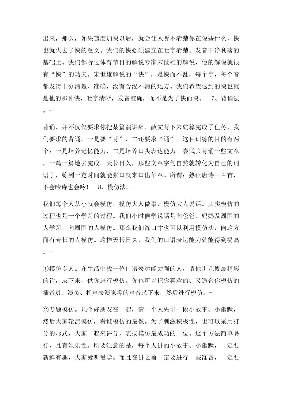 提高口才能力的十五个秘籍.docx_第3页