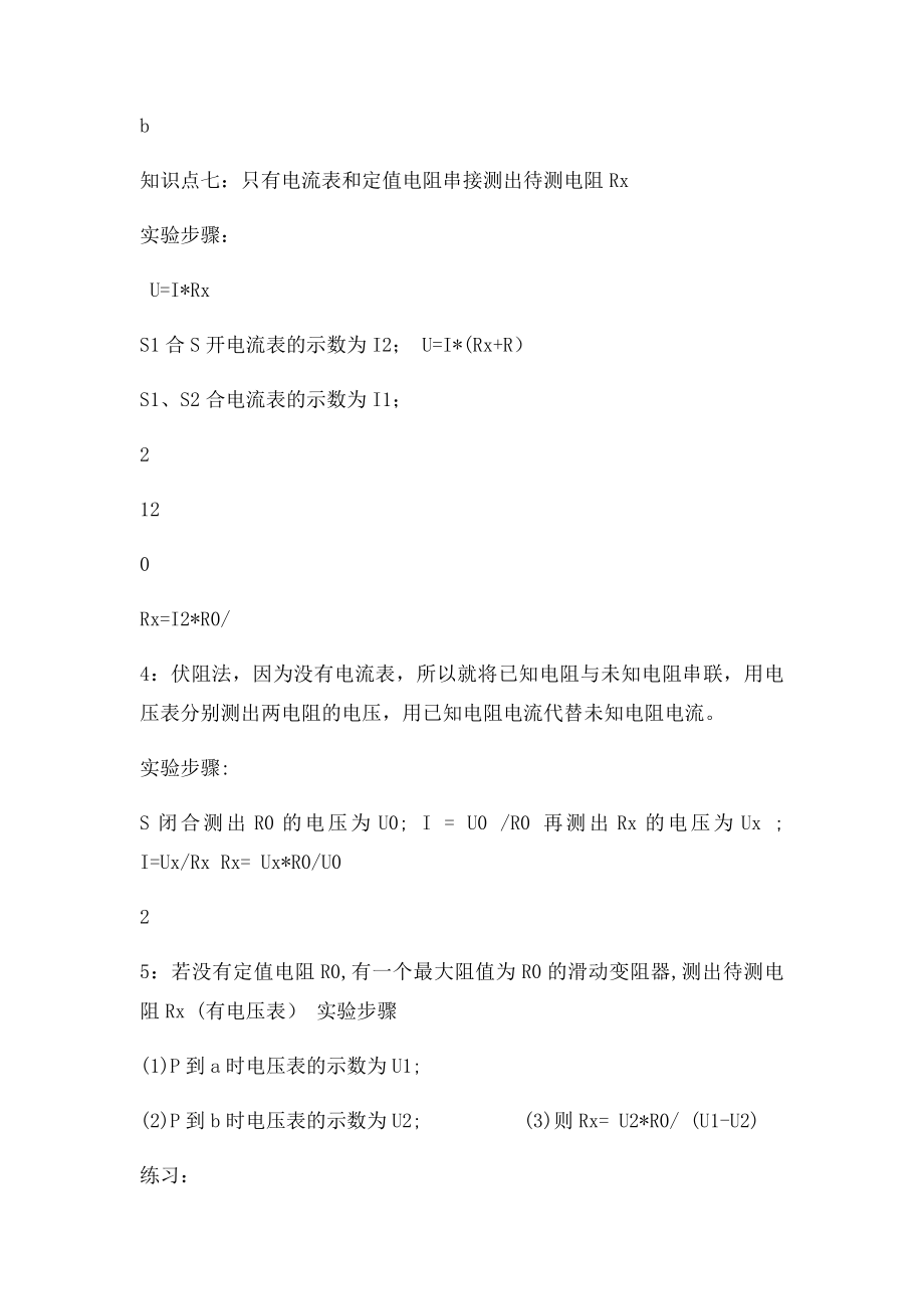 安阻法测电阻和伏阻法测电阻.docx_第3页