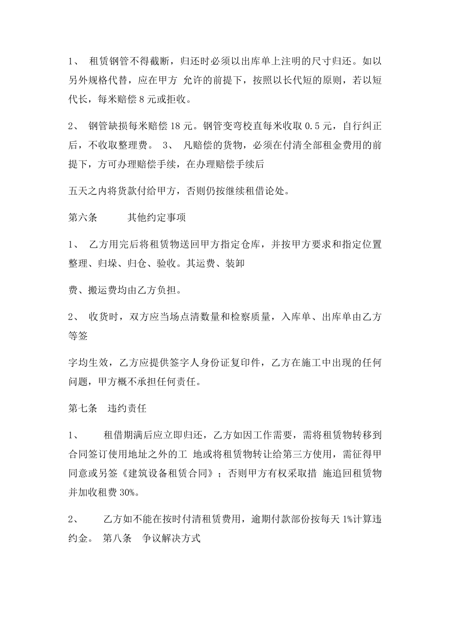 建筑设备租赁合同.docx_第3页