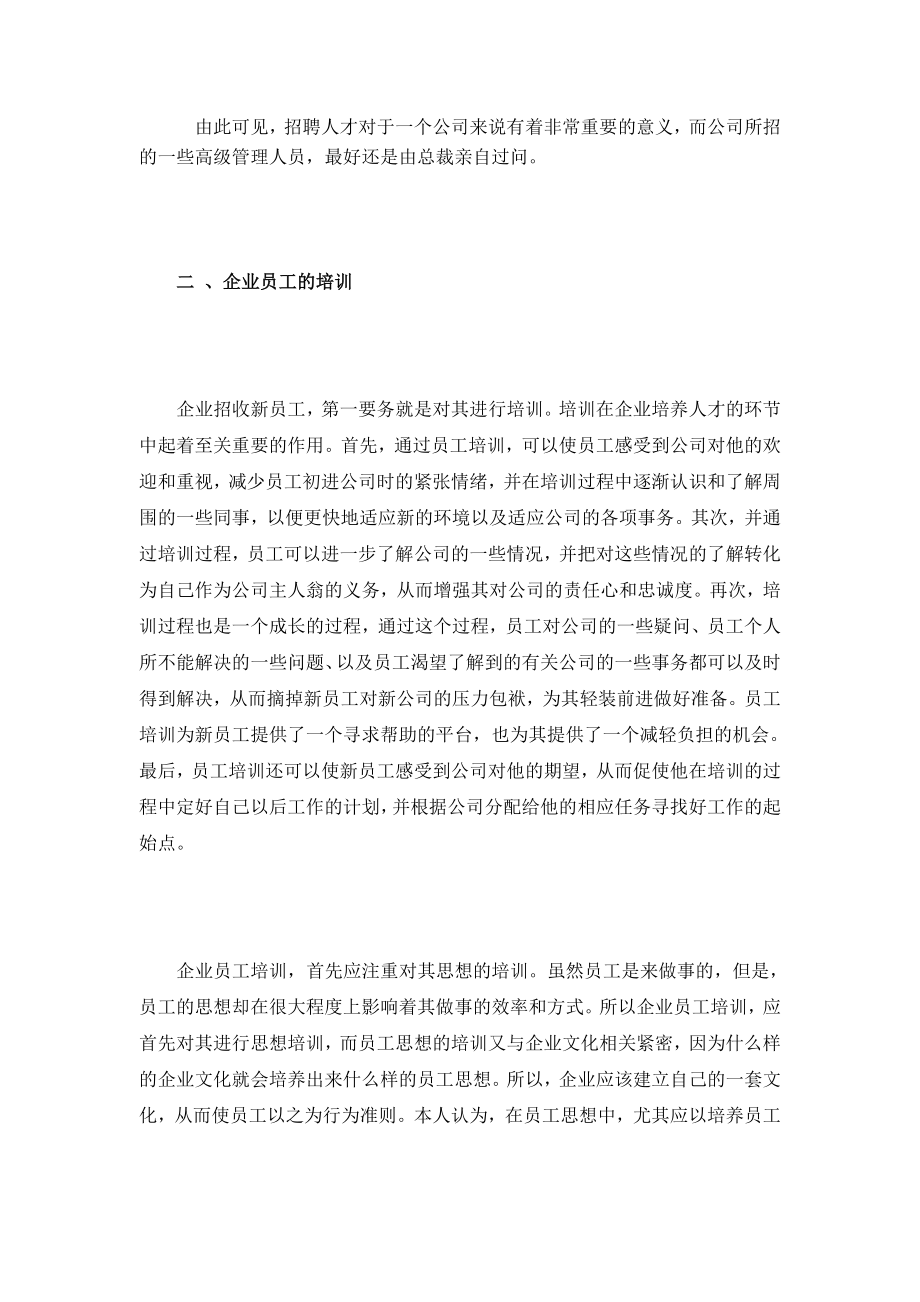 关于企业员工管理的调研报告.doc_第3页