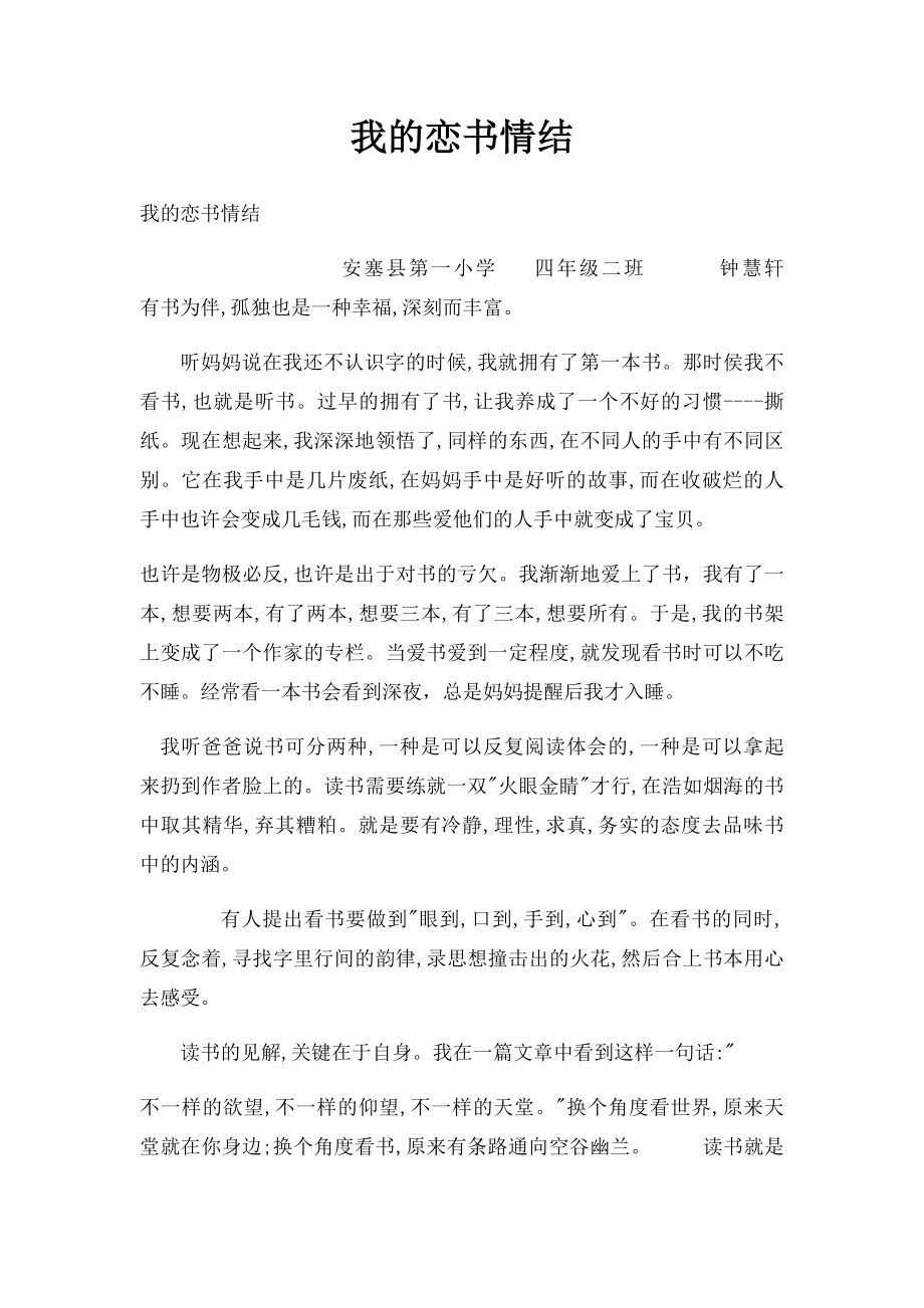 我的恋书情结.docx_第1页