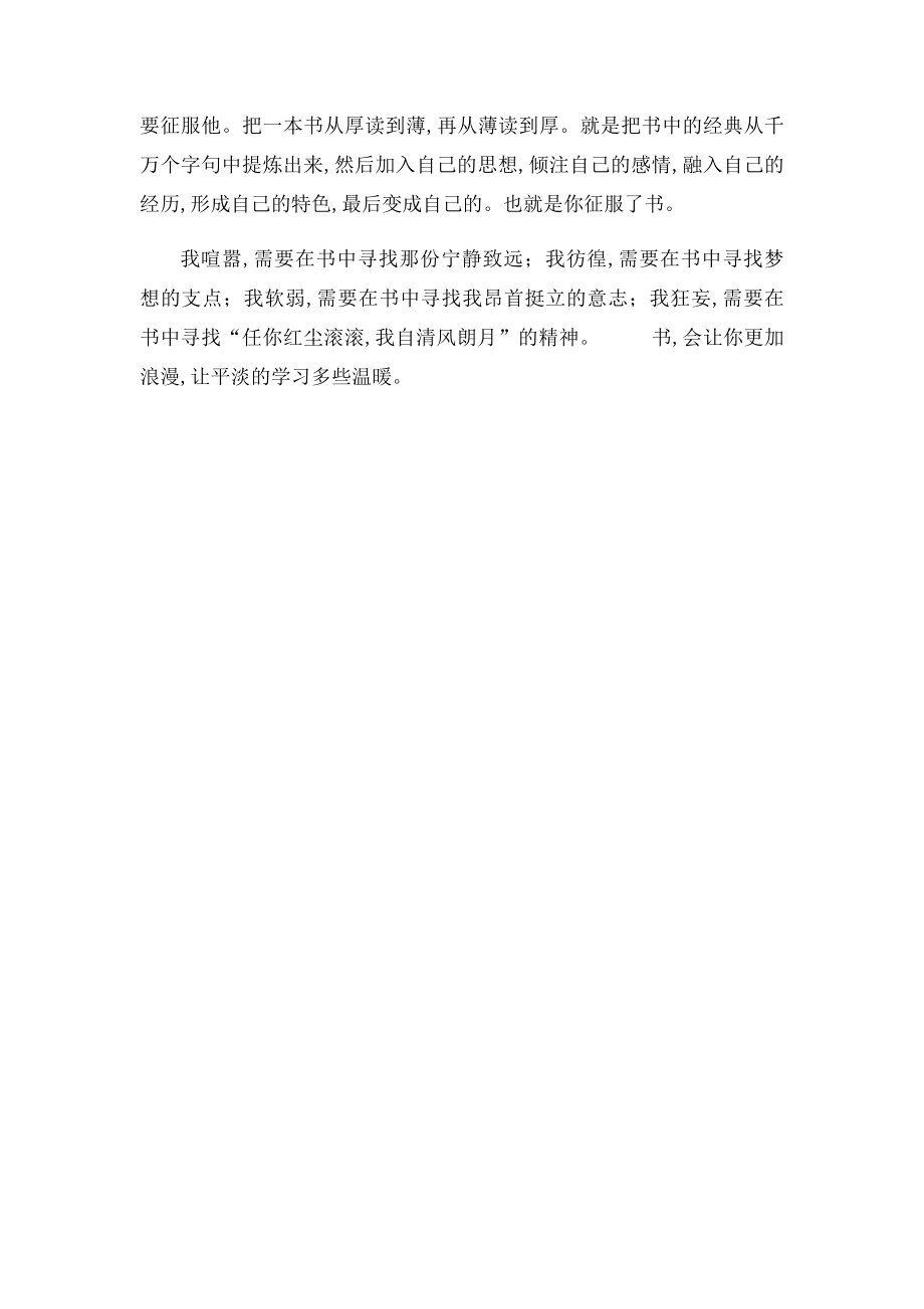 我的恋书情结.docx_第2页