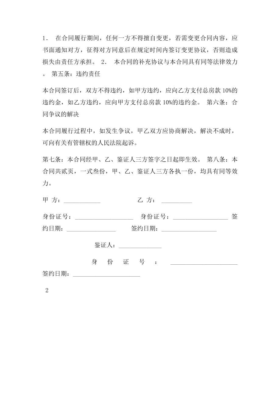 房屋买卖协议样本[1].docx_第2页