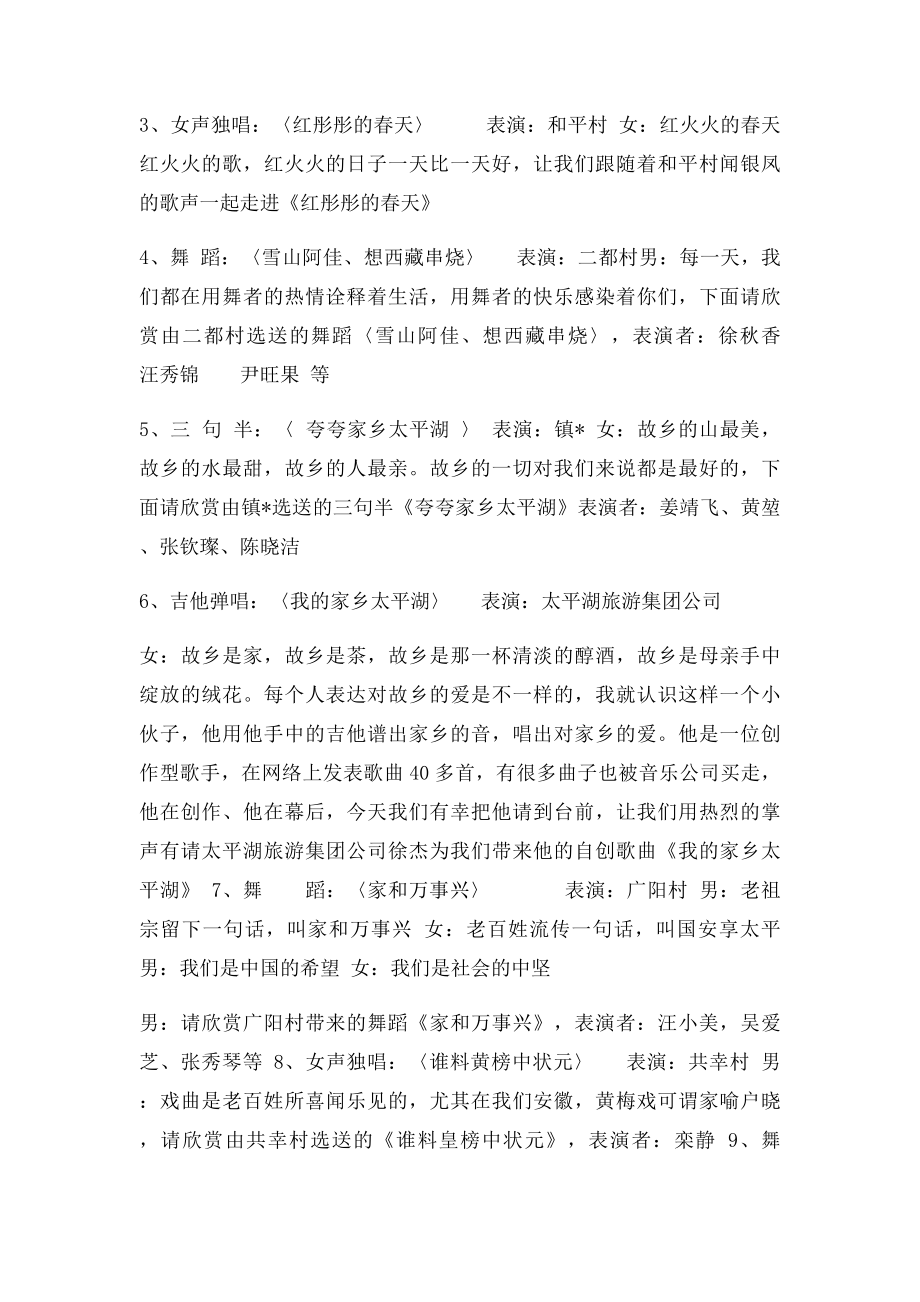 文艺汇演串词(4).docx_第2页