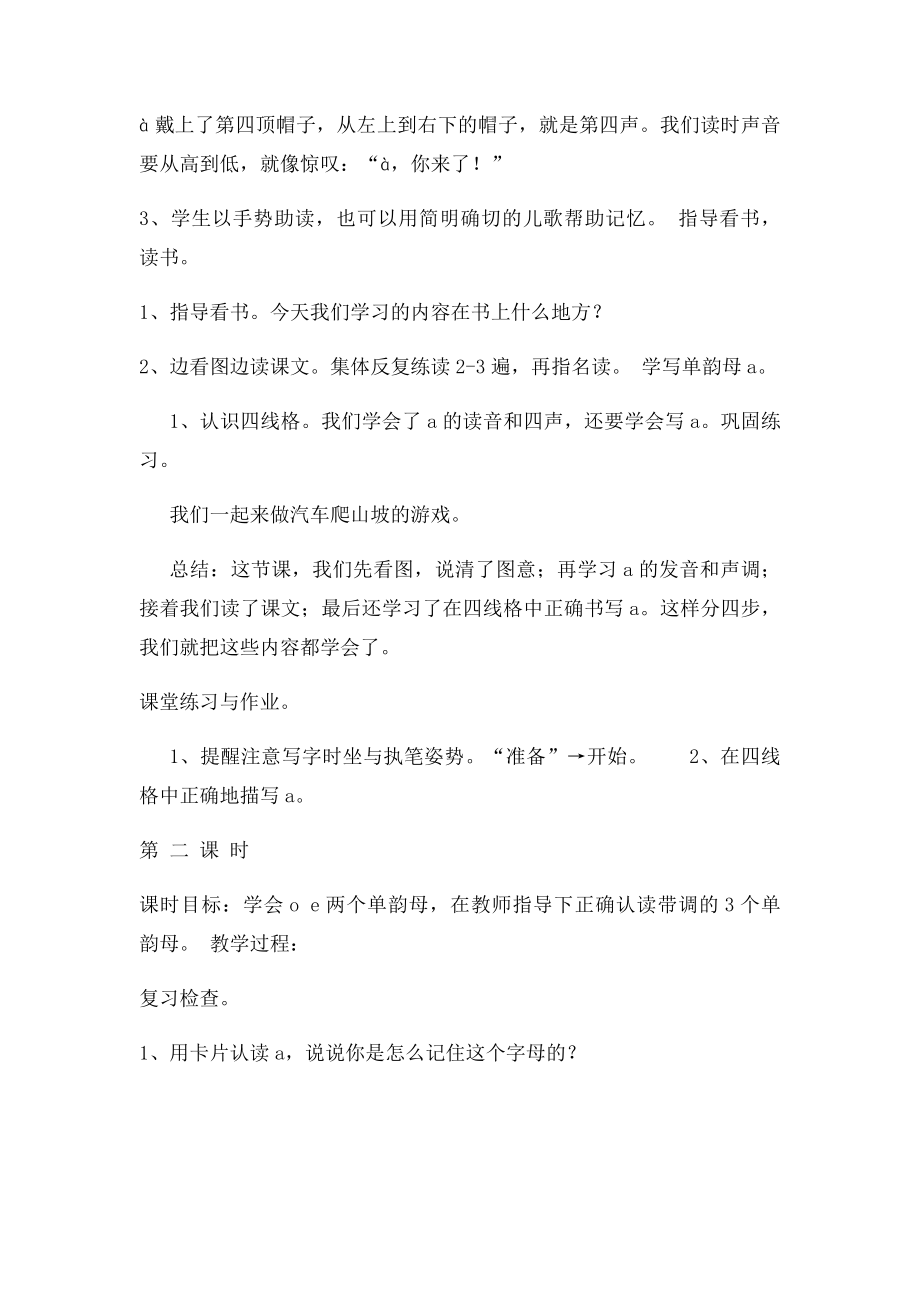 幼儿园汉语拼音教案.docx_第3页