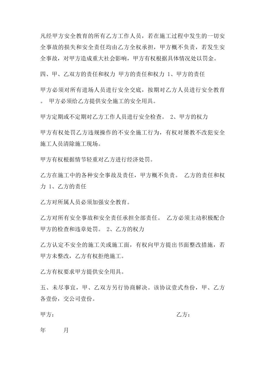 安 全 责 任 协 议 书.docx_第2页