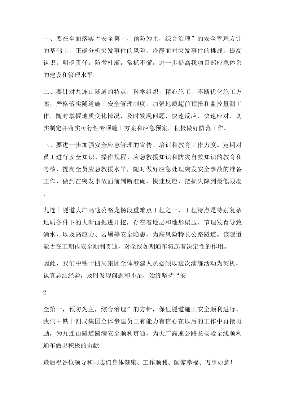 应急救援演练总结.docx_第2页