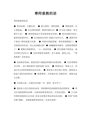 尊师重教的语.docx