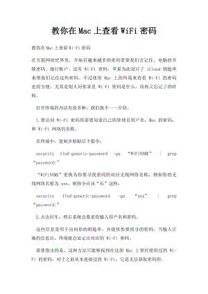 教你在Mac上查看WiFi密码.docx