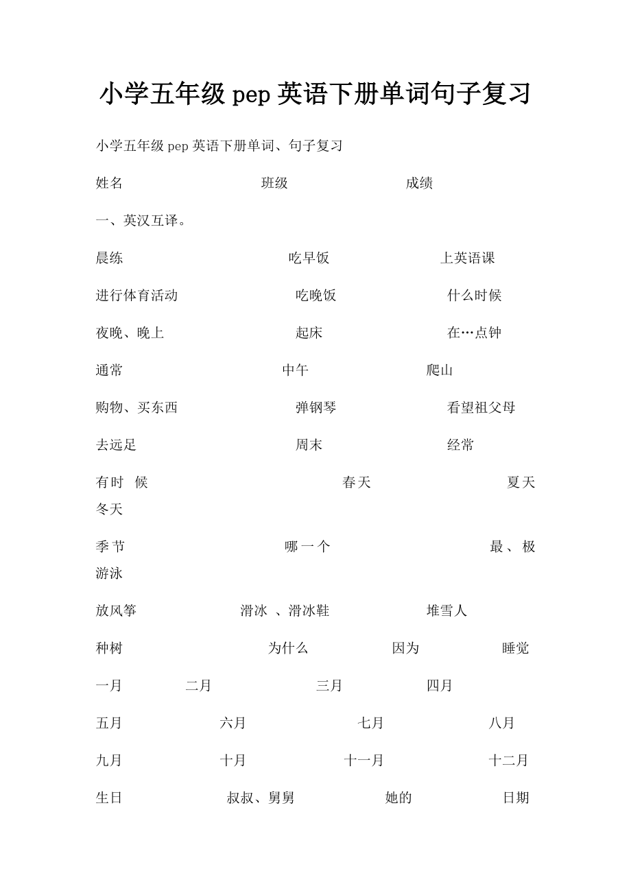 小学五年级pep英语下册单词句子复习.docx_第1页