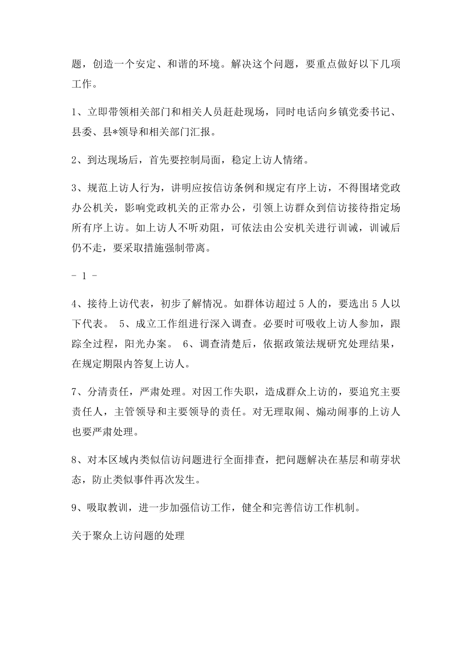 如何处置信访突发事件.docx_第2页