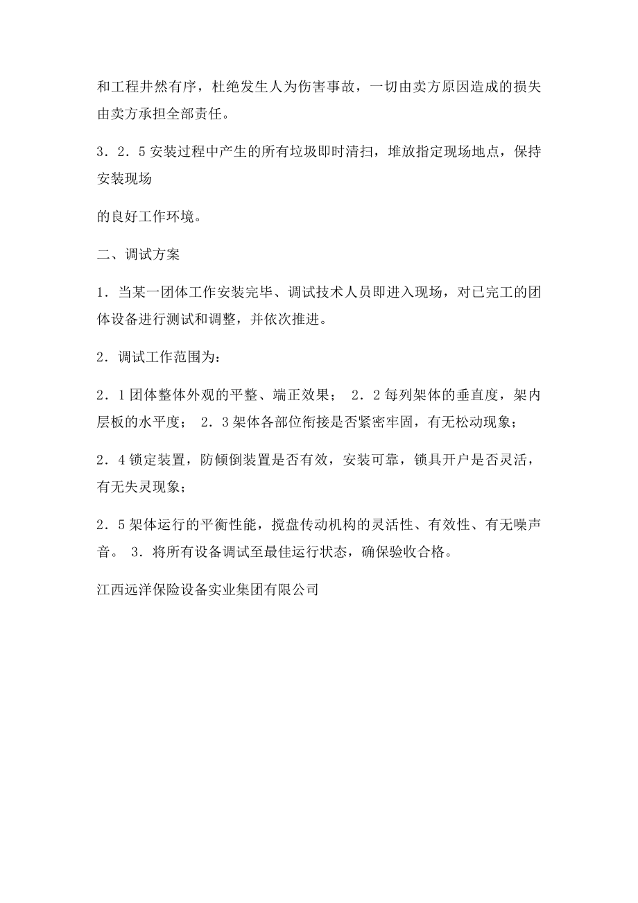 投货物安装调试方案.docx_第2页