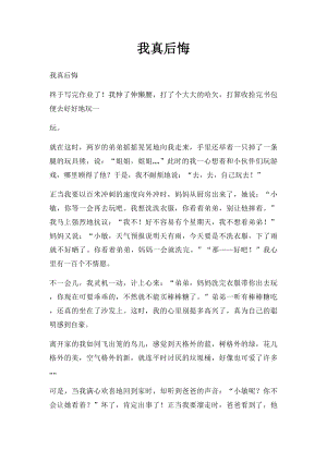 我真后悔(4).docx