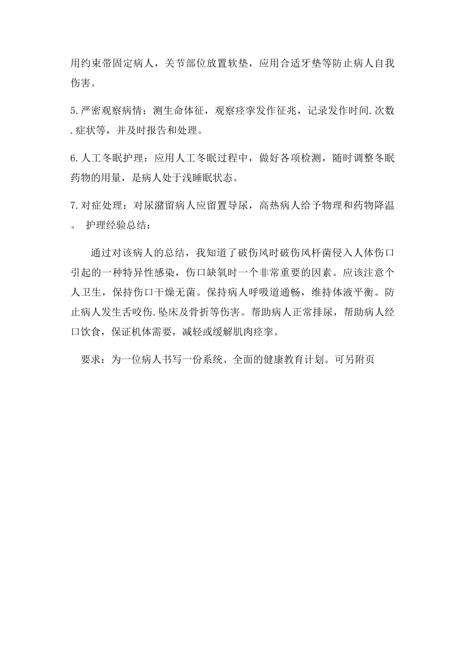 护理专业健康教育计划.docx_第2页