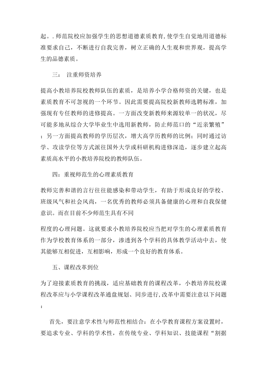 师范生如何提升自身素质.docx_第3页