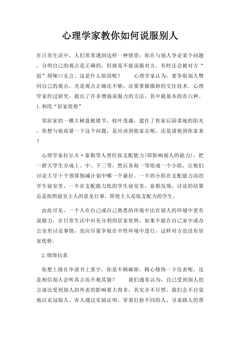 心理学家教你如何说服别人.docx_第1页