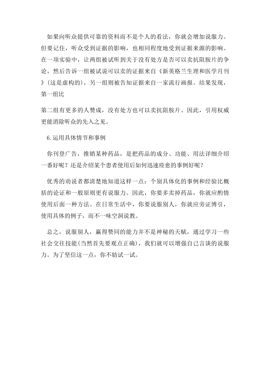 心理学家教你如何说服别人.docx_第3页