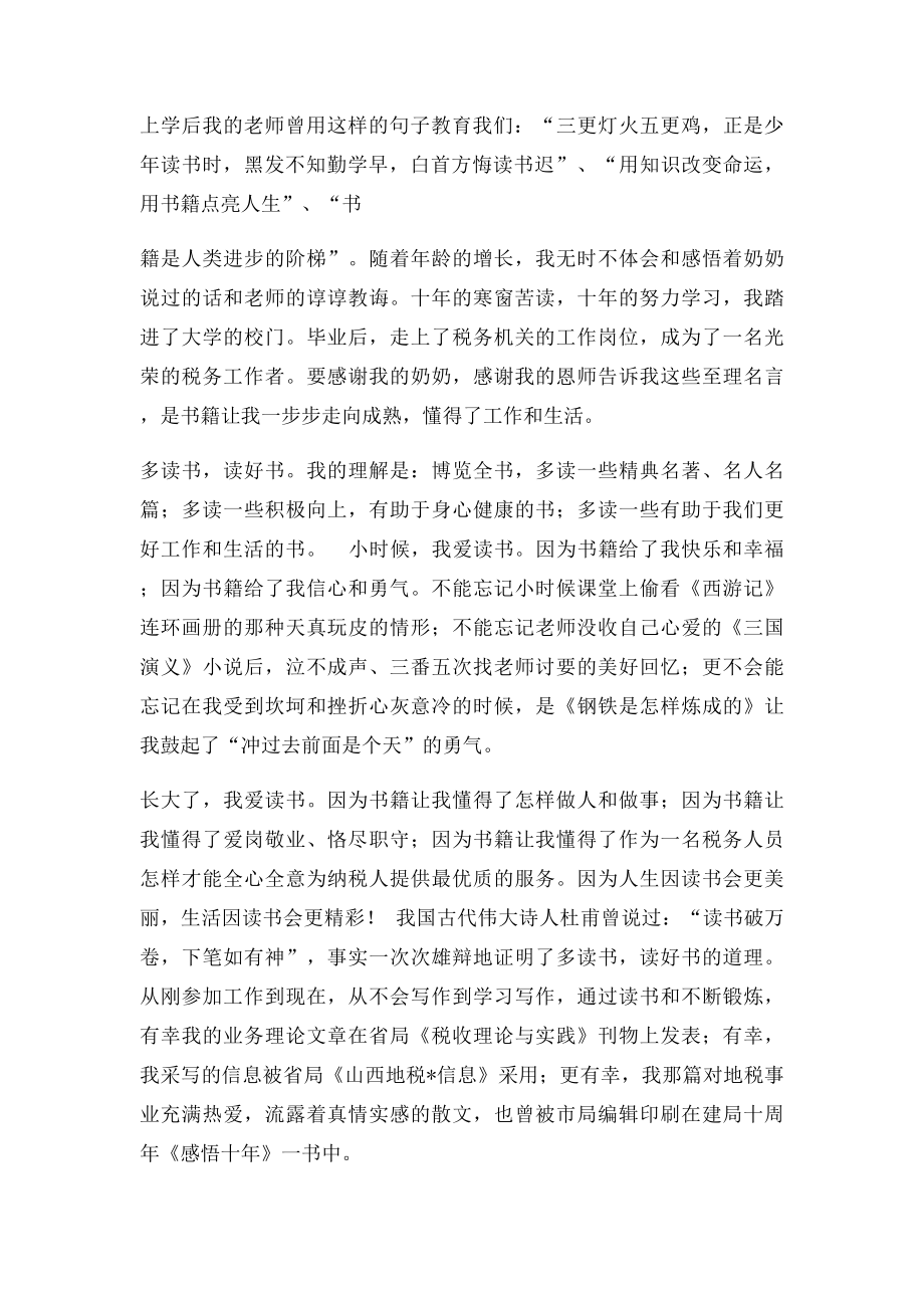 我爱读书演讲稿(1).docx_第3页