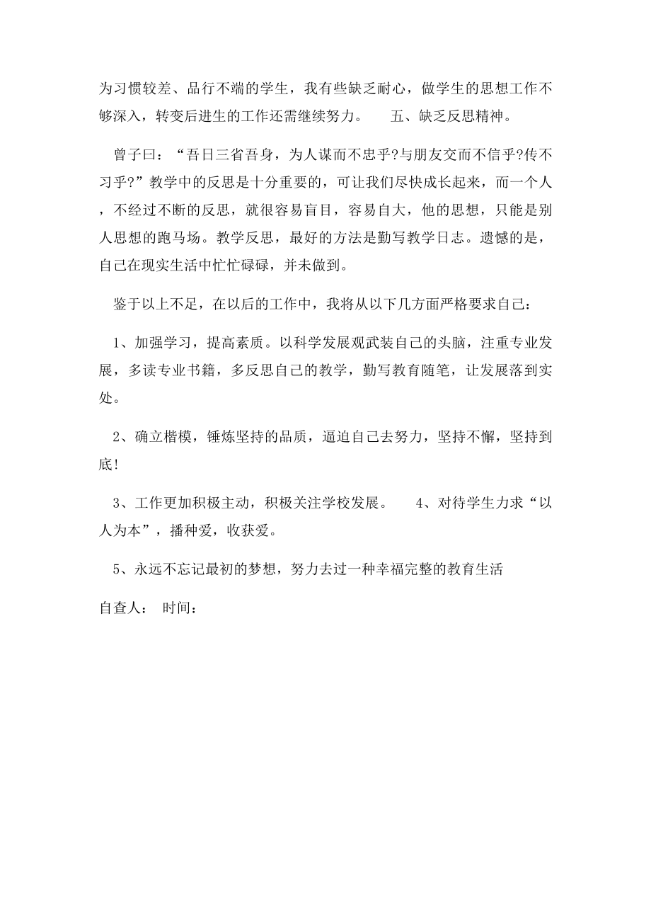 教师个人师德师风自查报告.docx_第2页