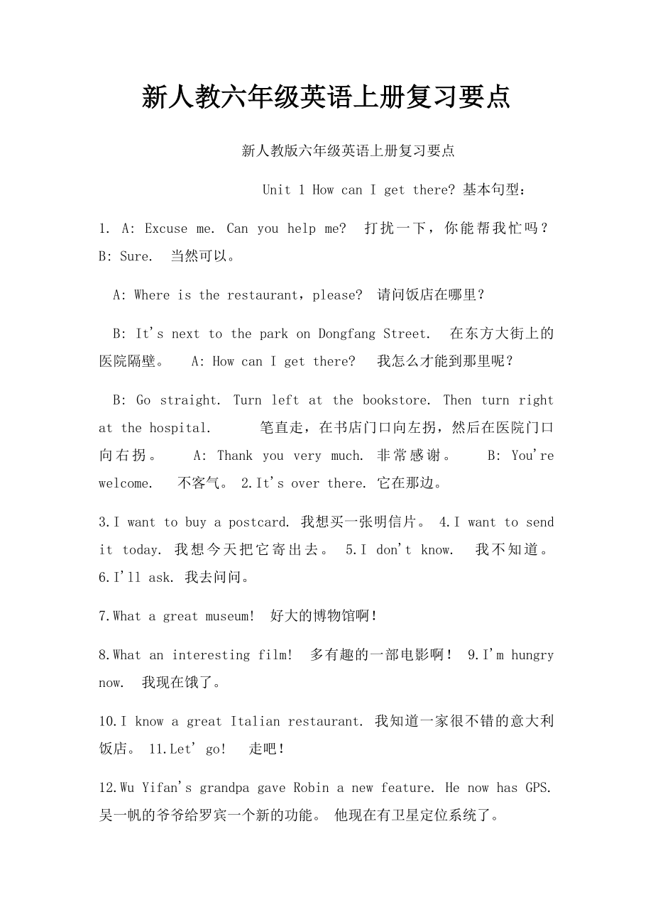 新人教六年级英语上册复习要点.docx_第1页