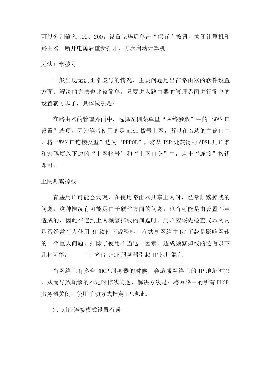 教你几招 路由器常见故障解决方法集锦.docx_第3页