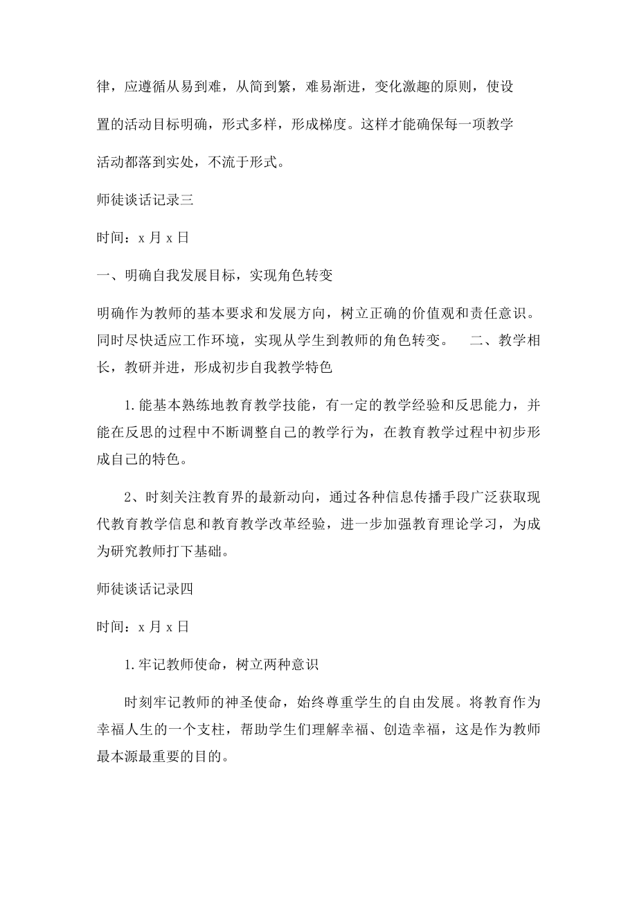 师带徒谈话记录.docx_第2页