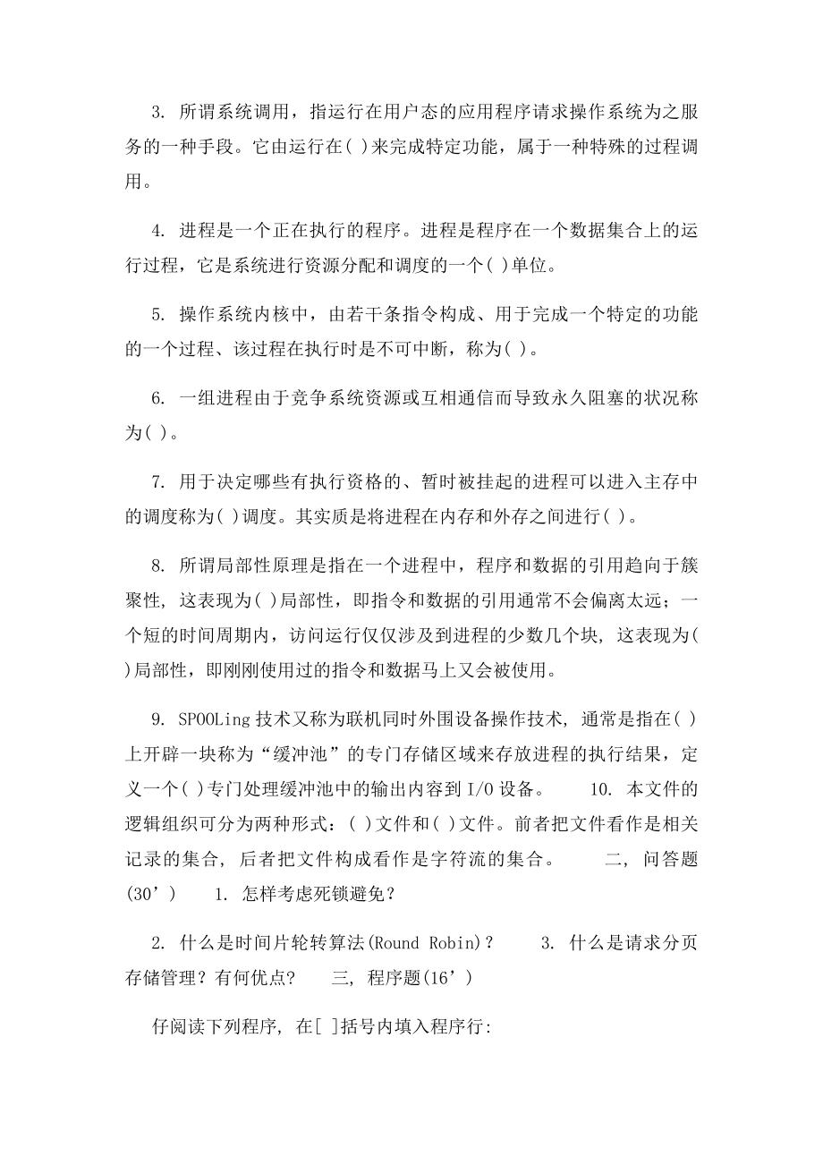 操作系统习题(2).docx_第3页