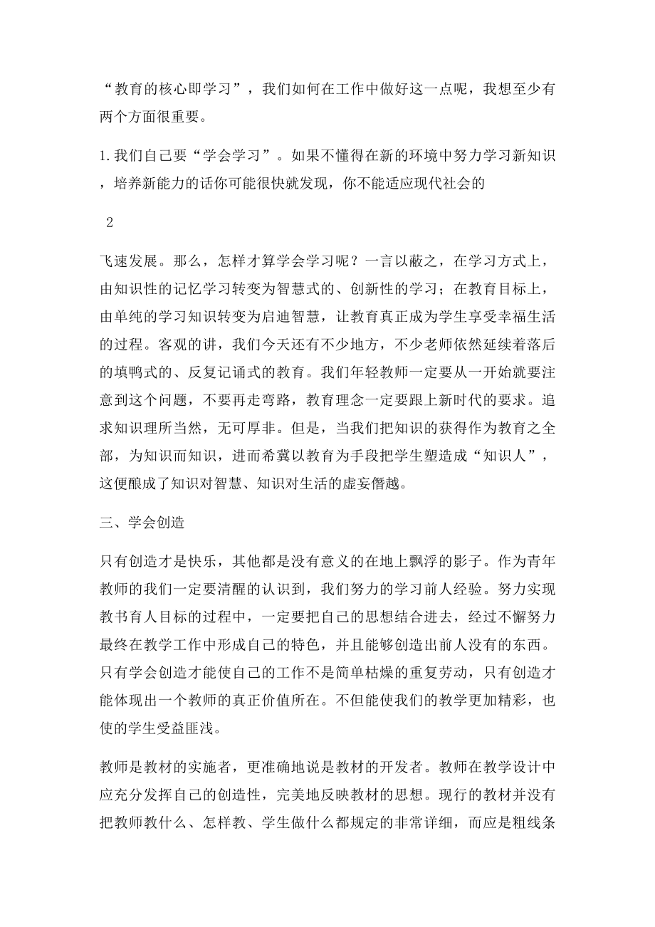 教师成长过程中的心得体会.docx_第3页