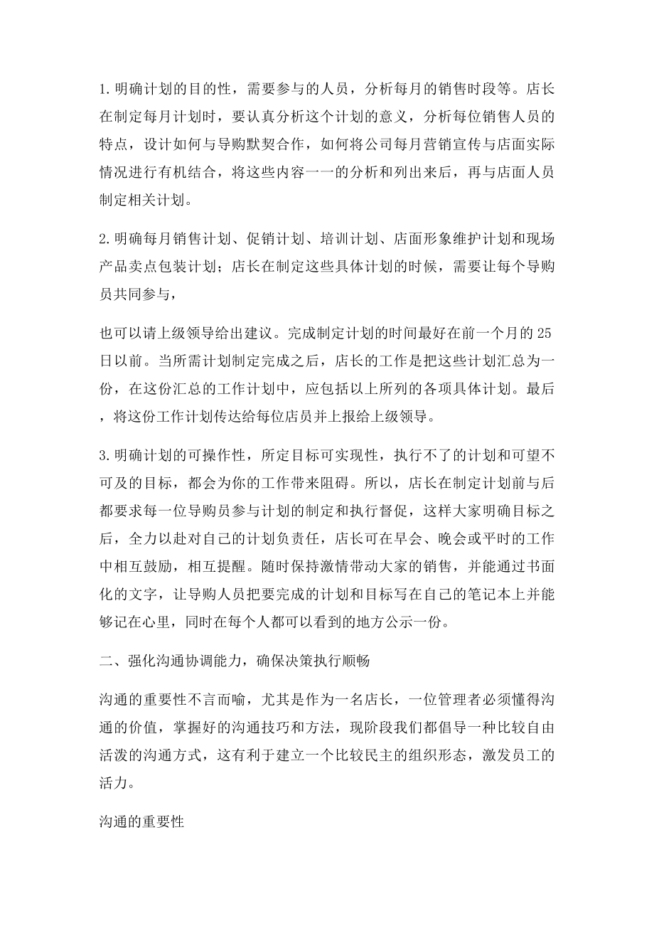 店长的成长之路.docx_第2页