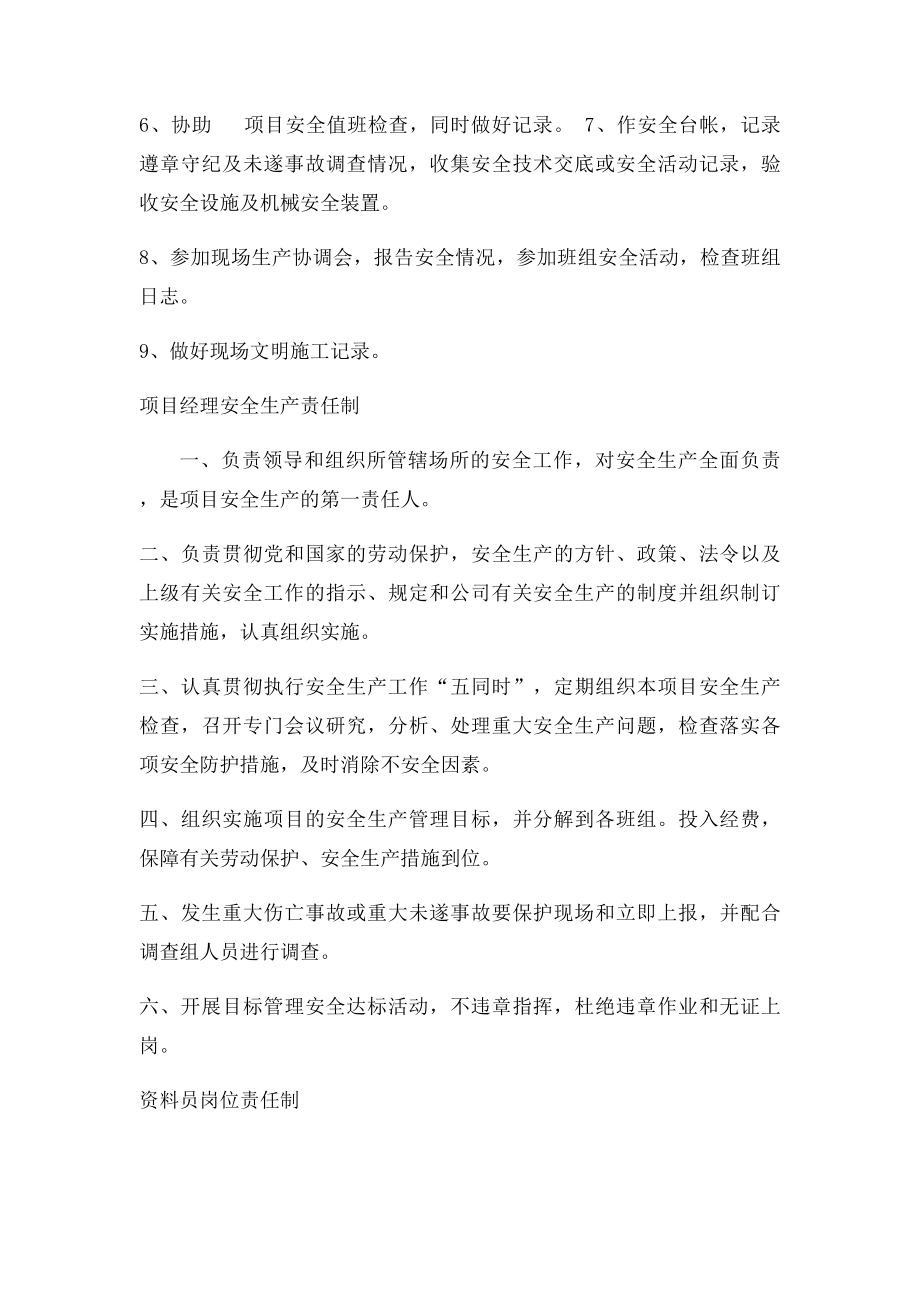 技术员岗位责任制.docx_第2页