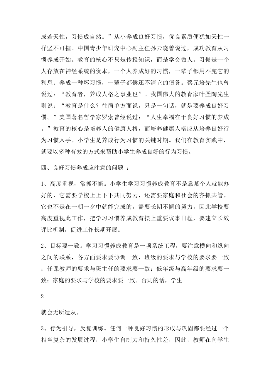 学习习惯养成教育资料.docx_第2页