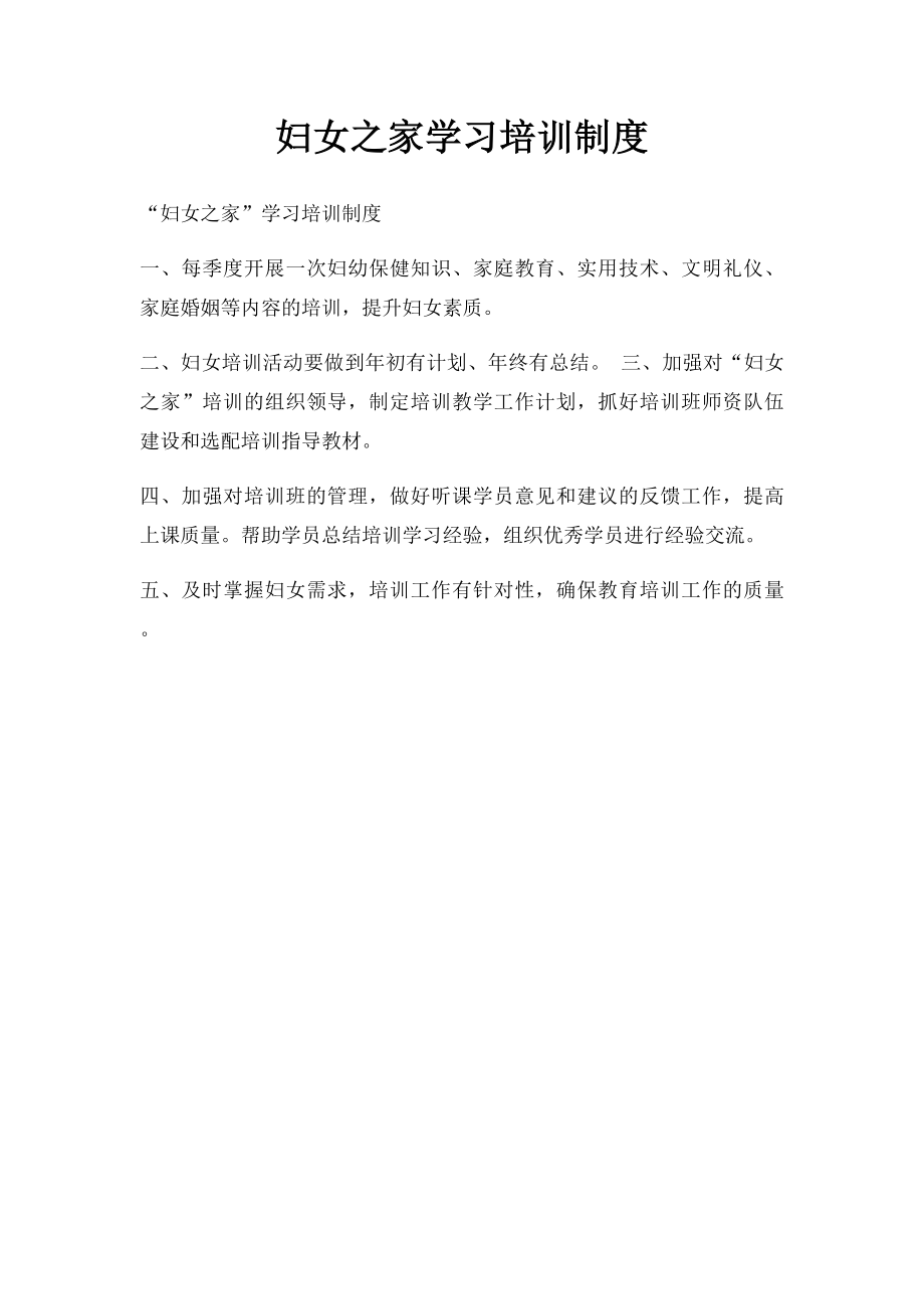 妇女之家学习培训制度.docx_第1页