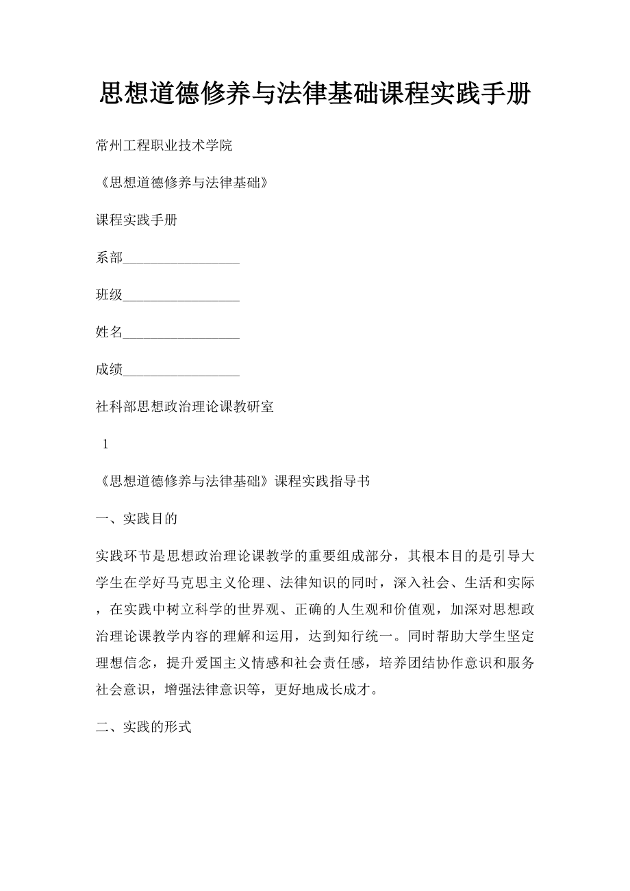 思想道德修养与法律基础课程实践手册.docx_第1页