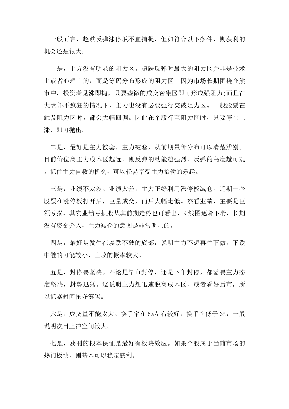 徐翔涨停战法.docx_第2页