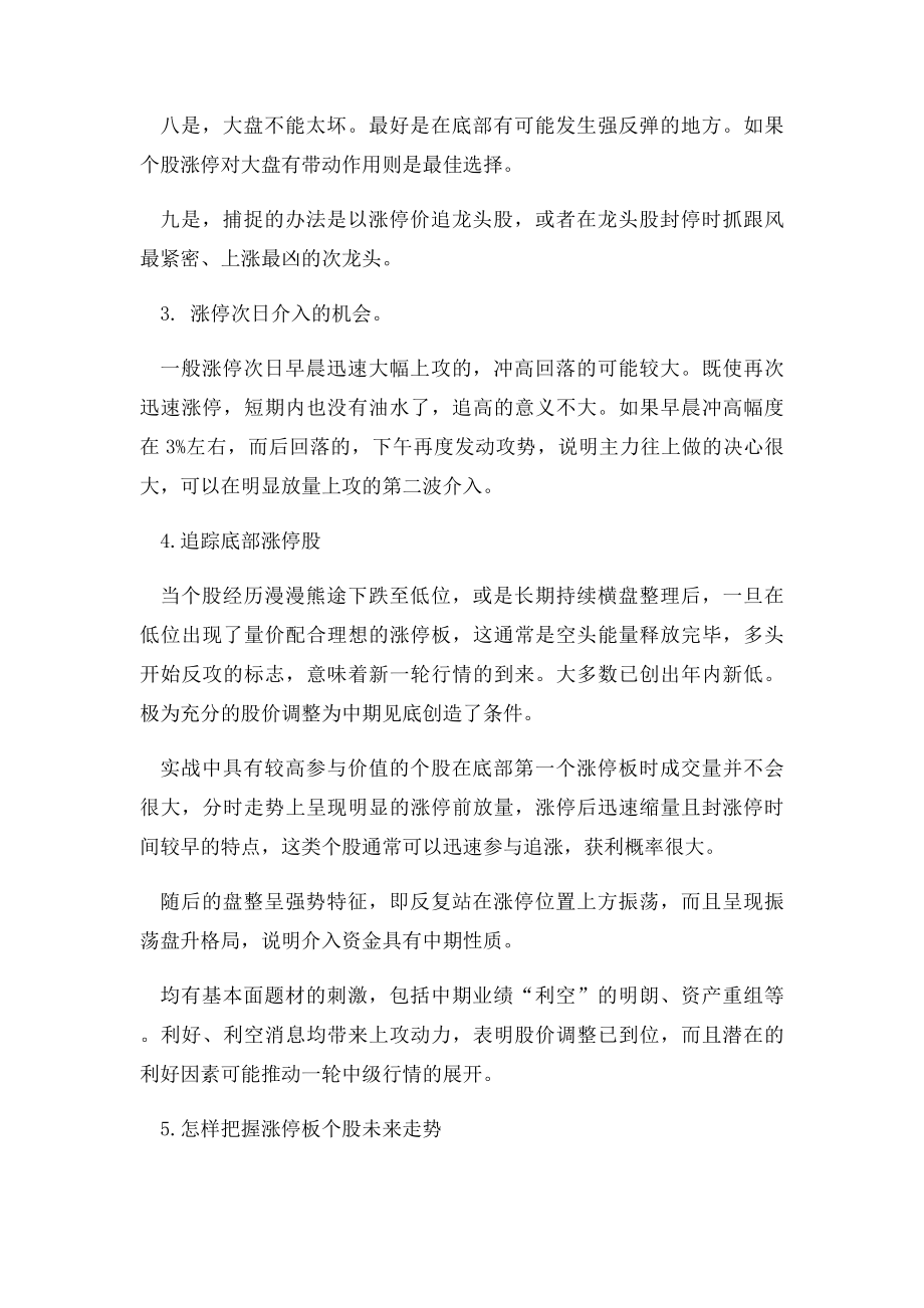徐翔涨停战法.docx_第3页