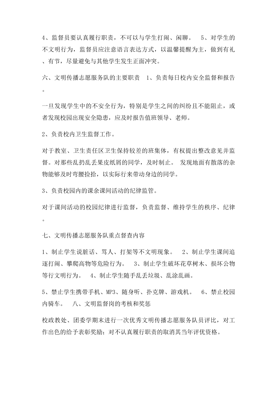 文明劝导活动方案.docx_第2页