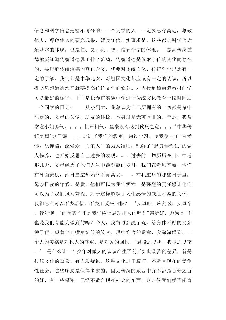 怎样提高一个人的思想道德修养.docx_第3页