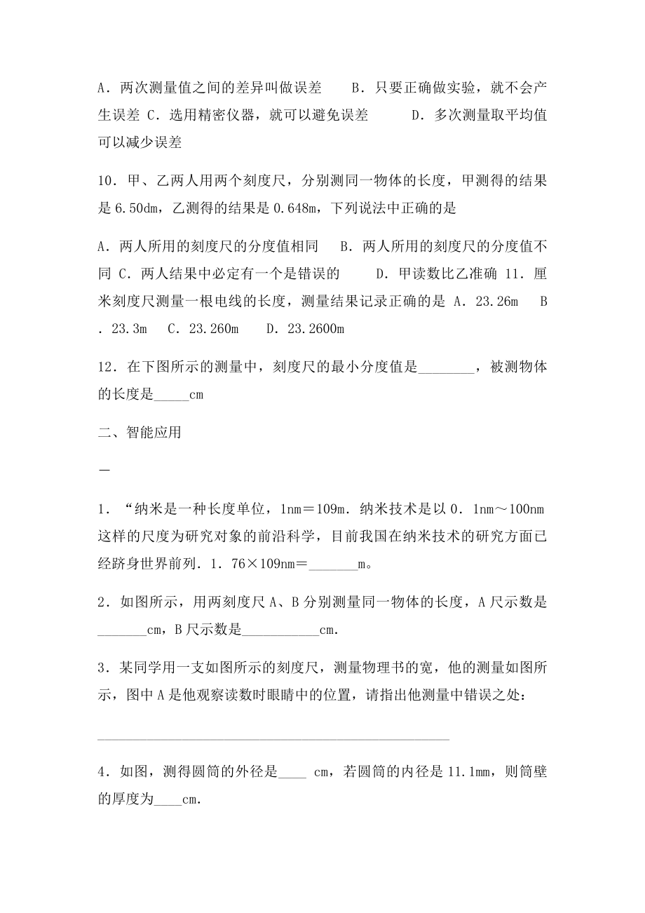 年级物理《长度与时间的测量》同步练习题[1].docx_第2页