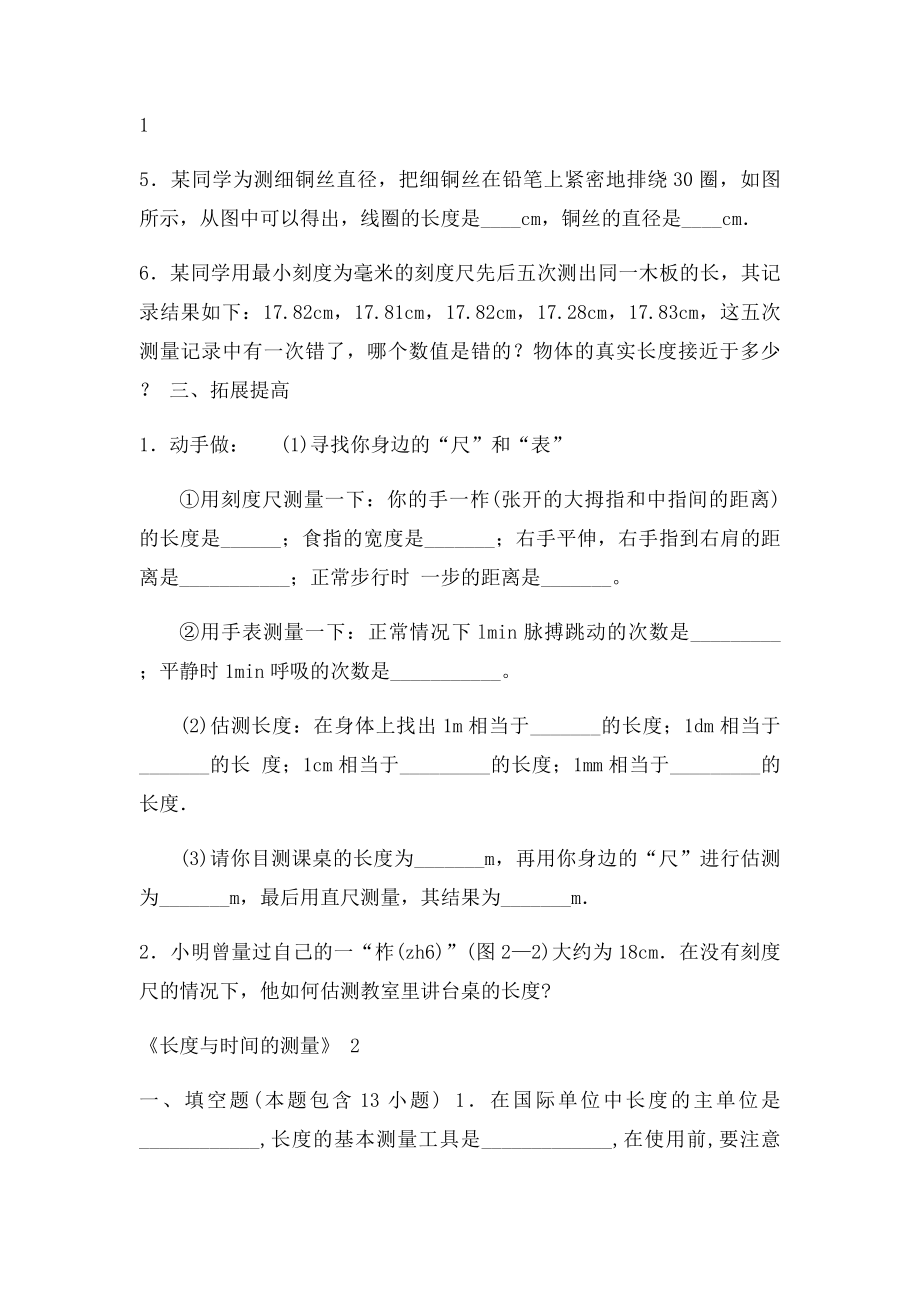 年级物理《长度与时间的测量》同步练习题[1].docx_第3页