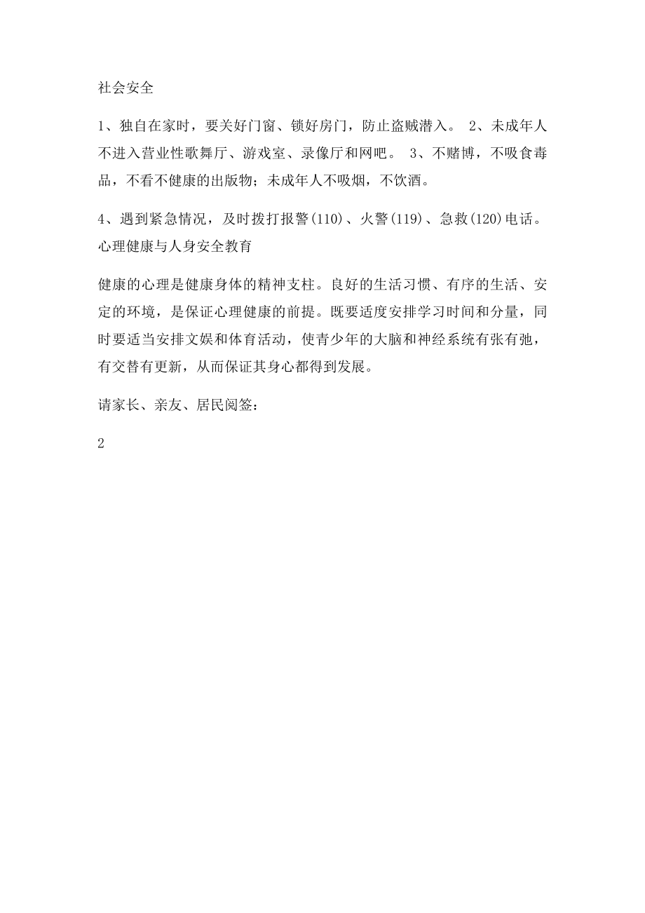 带法回家和送法进社区法制宣传材料之二十六.docx_第3页