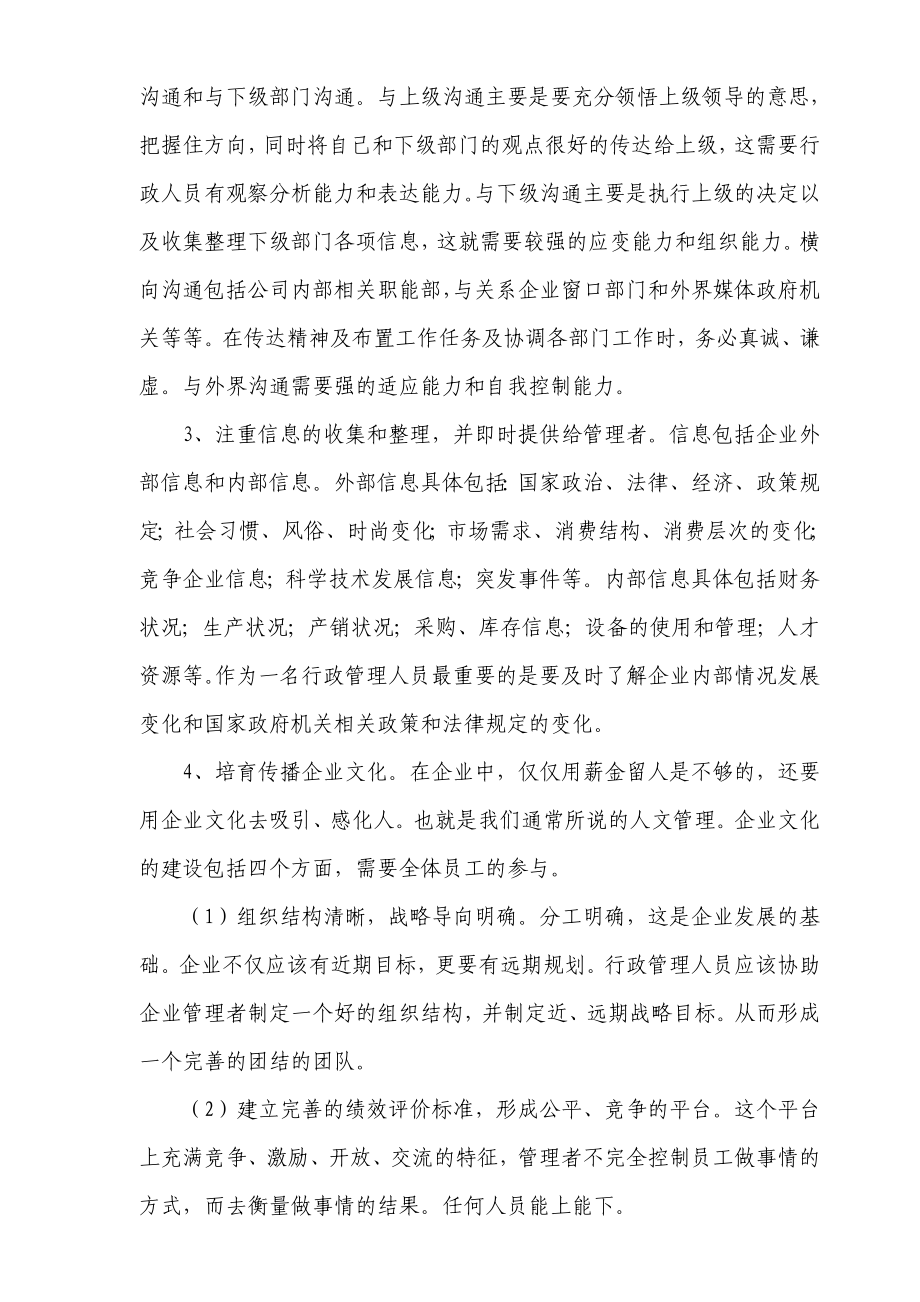 企业的行政管理工作内容.doc_第2页