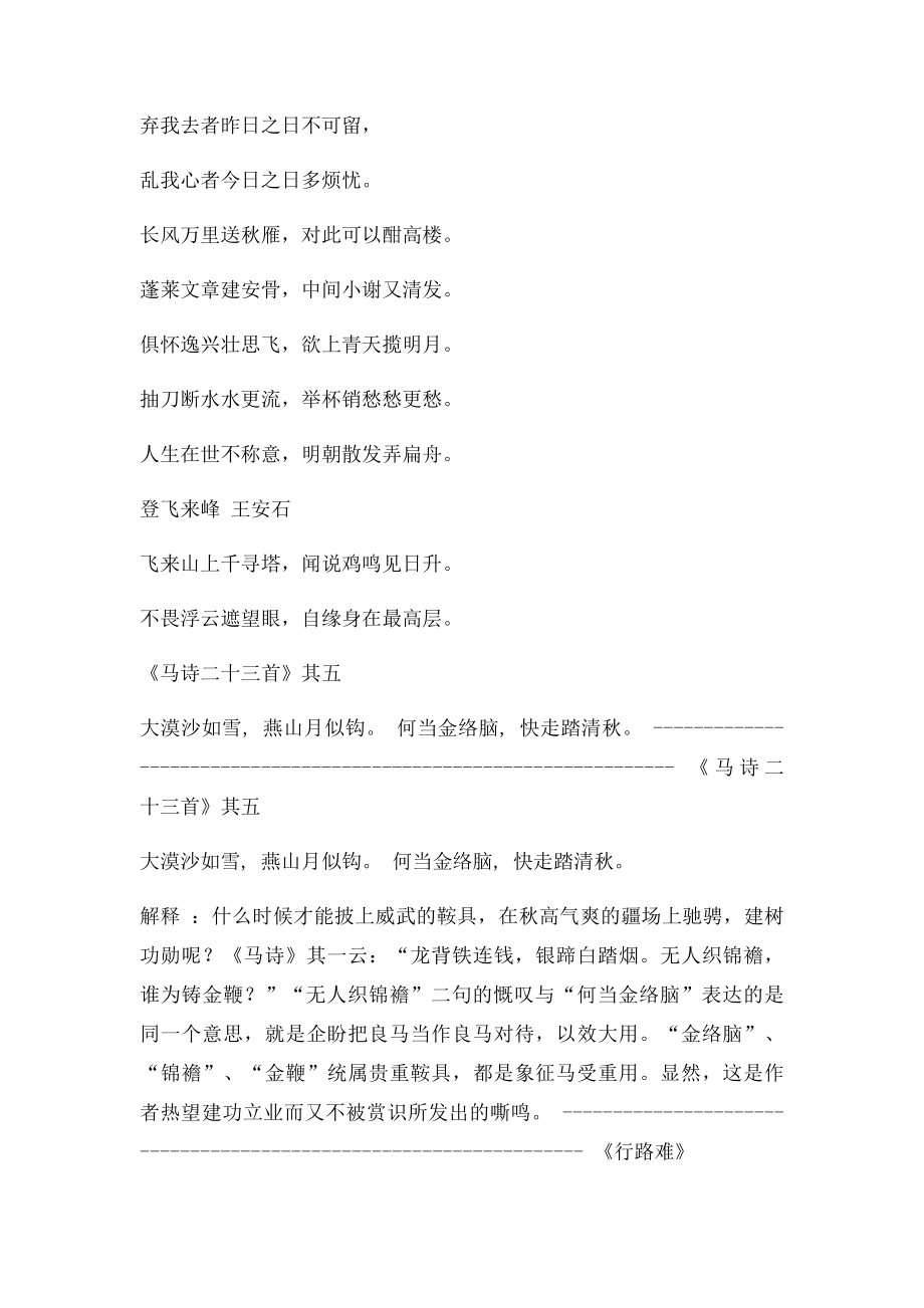 抒发建功立业的诗句.docx_第2页